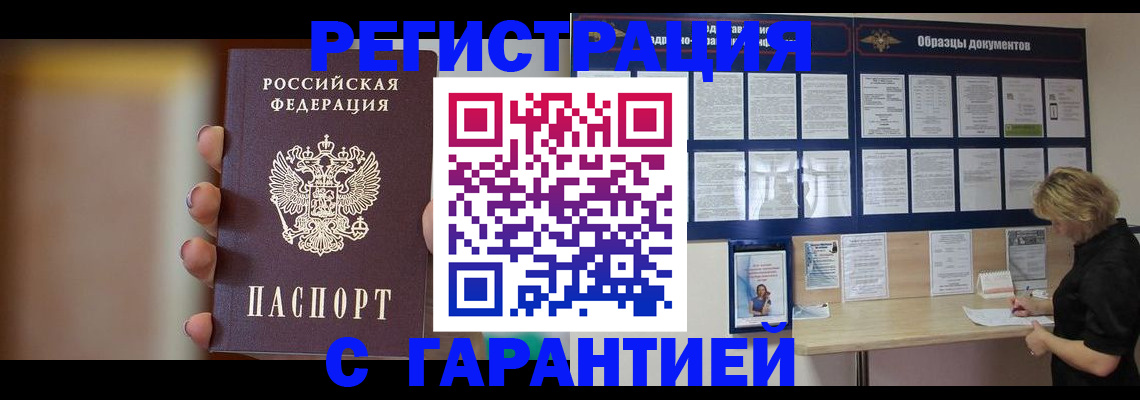прописка в квартире в Жигулёвске