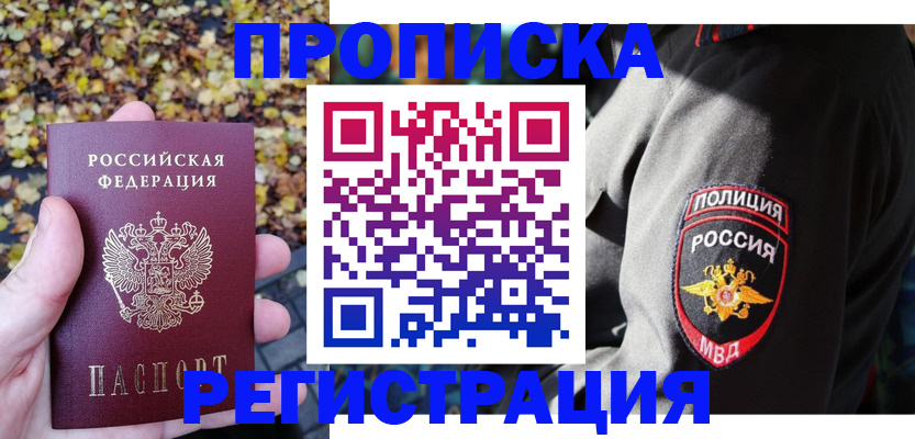 временная регистрация 2025 в Жигулёвске