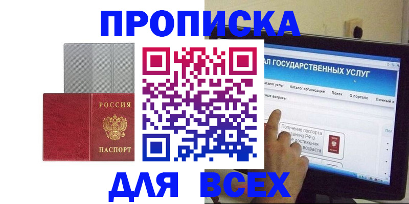 купить прописку в Жигулёвске